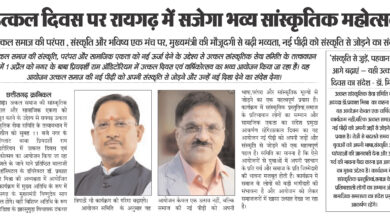 Photo of मुख्यमंत्री की नगर में आज मौजूदगी से बढी गहमागहमी , नई पीढ़ी को संस्कृति से जोड़ने का देंगे संदेश